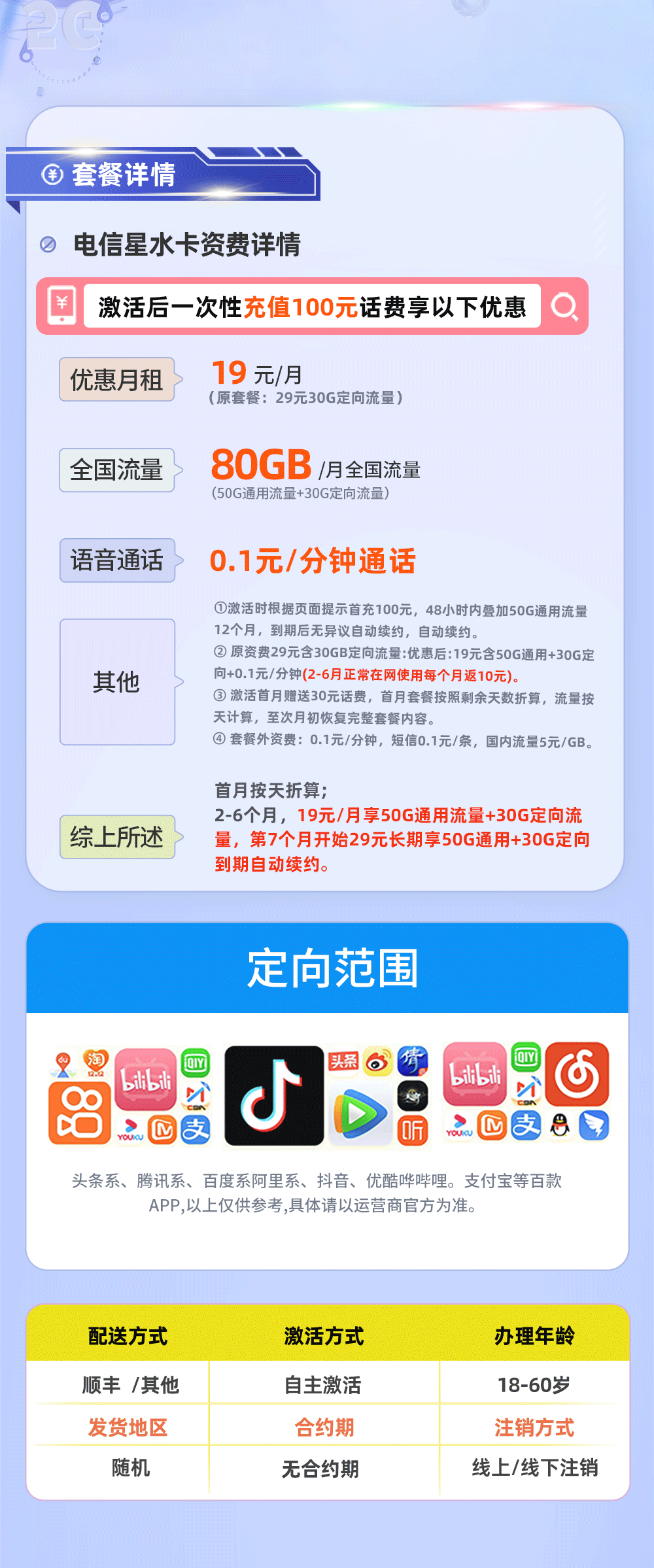 电信星水卡19元50G通用流量+30G定向流量  第2张