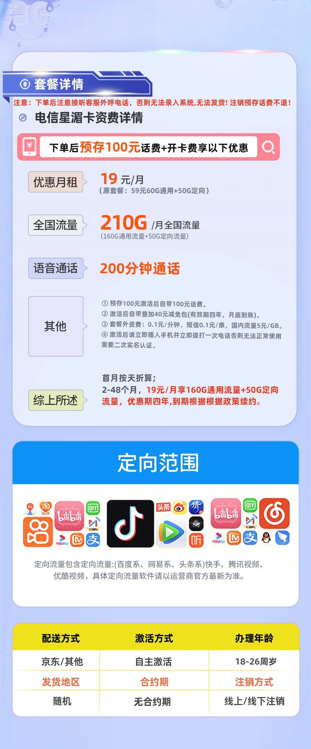 电信星湄卡19元210G流量+200分钟通话【四川专属】  第2张