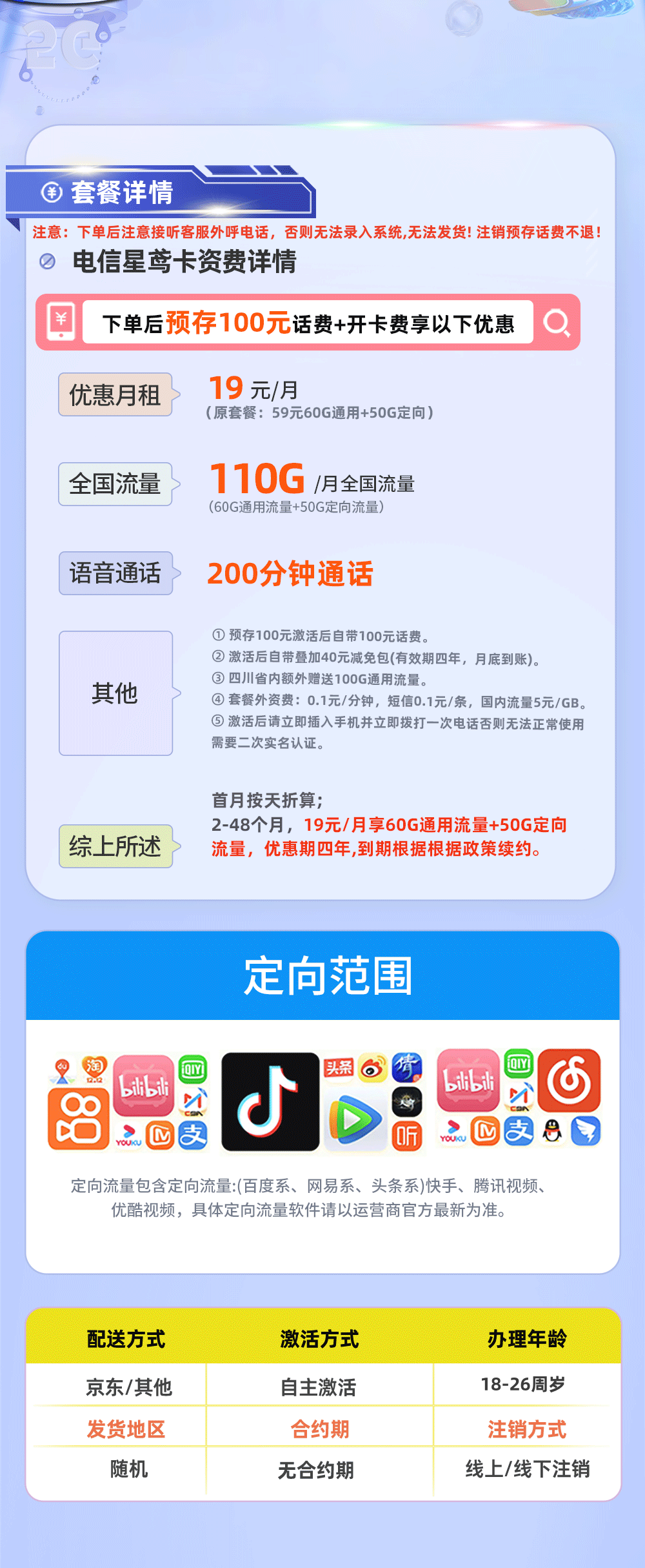 电信星鸢卡19元110G流量+200分钟通话  第2张