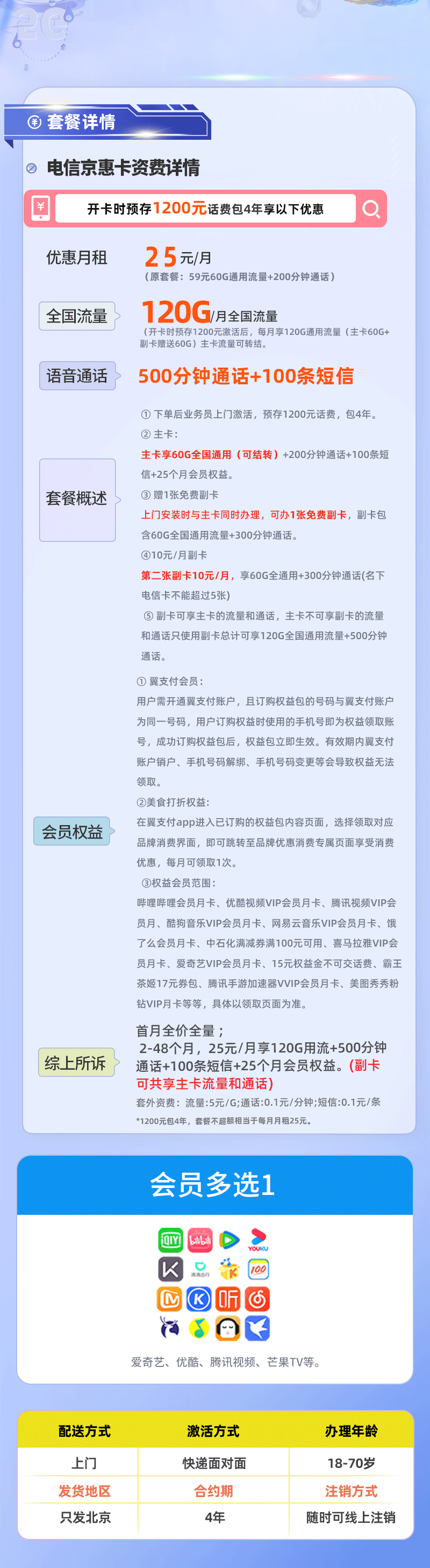 电信京惠卡25元120G通用流量+500分钟通话【北京专属】  第2张