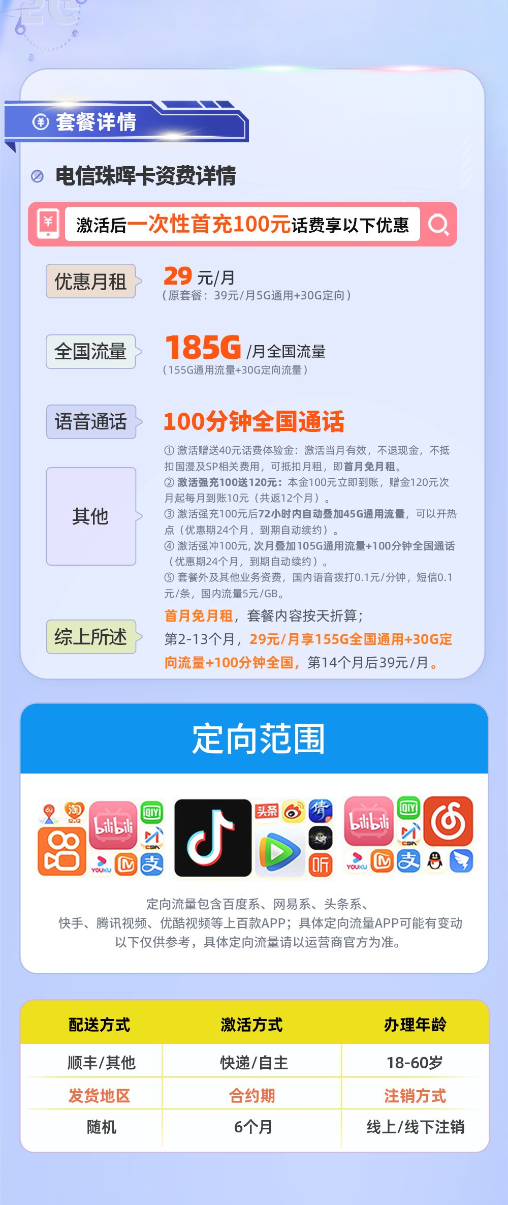 电信珠晖卡29元185G流量+100分钟【仅发广东】  第2张