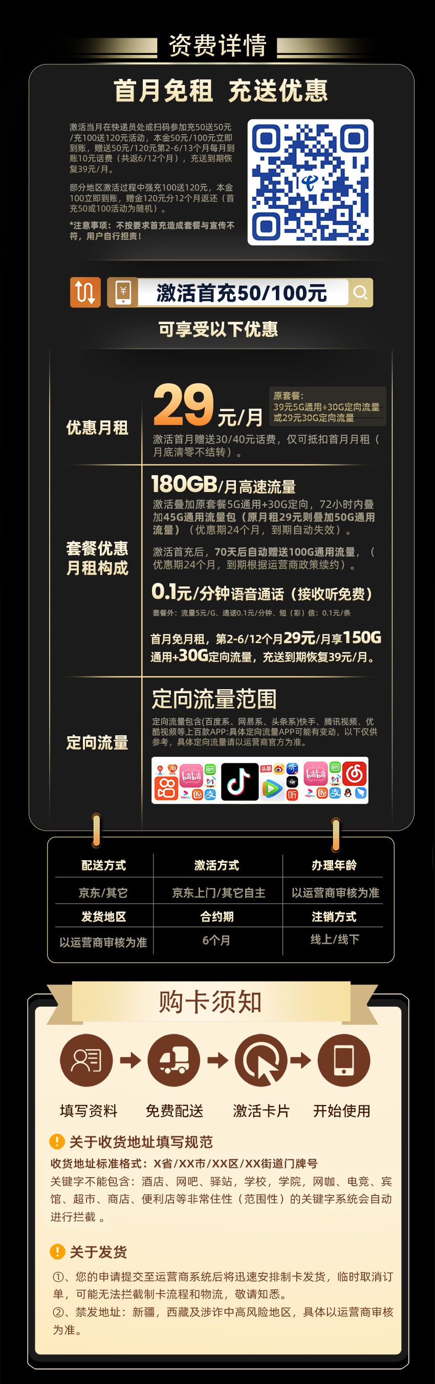 电信溪月卡29元180G流量【可发北京】  第2张