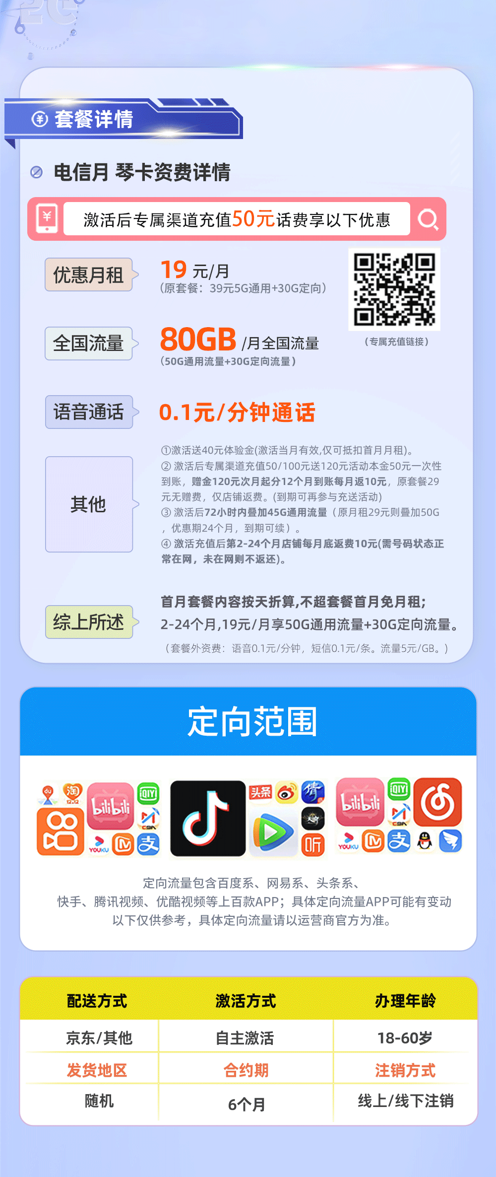 电信月琴卡19元80G流量  第2张