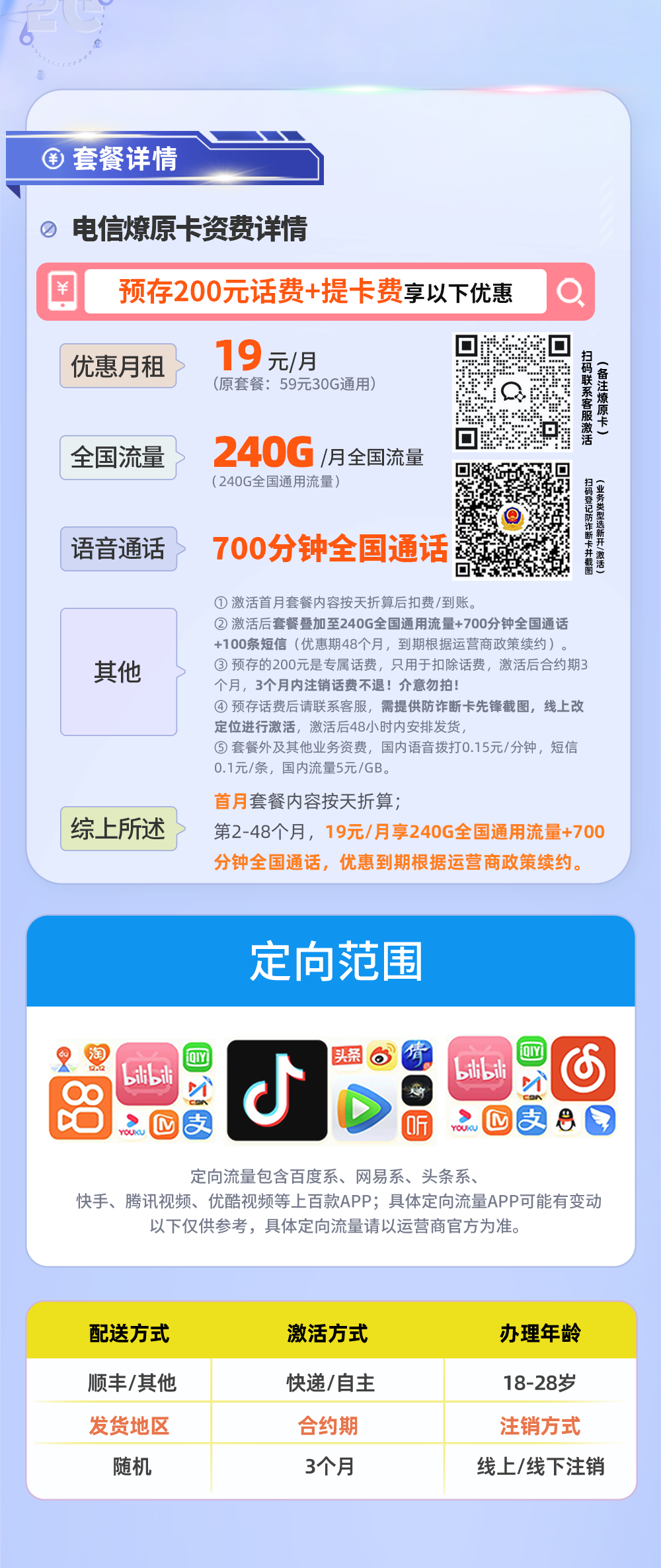 电信燎原卡19元240G通用流量+700分钟通话  第2张