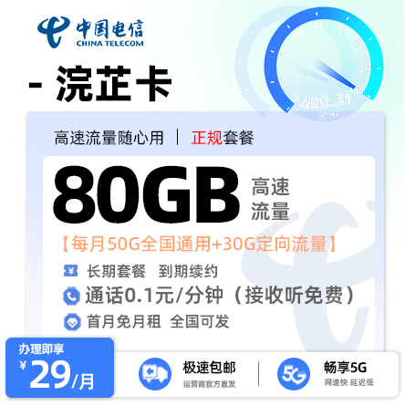 电信沅芷卡29元80G流量