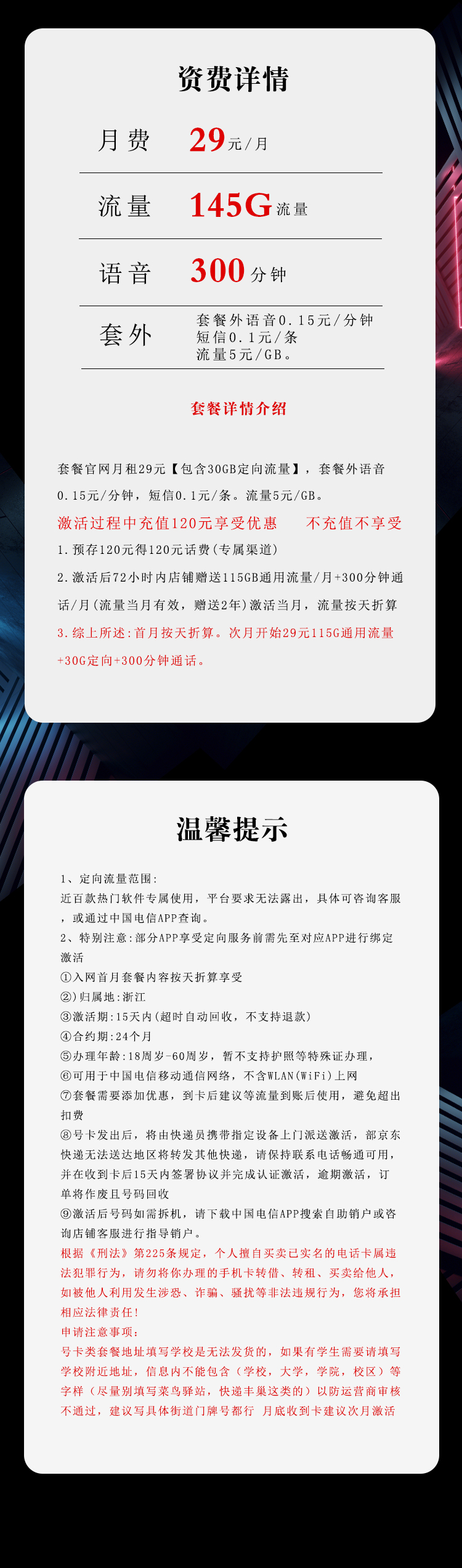 浙江电信专属卡【29元145G流量+300分钟】  第2张