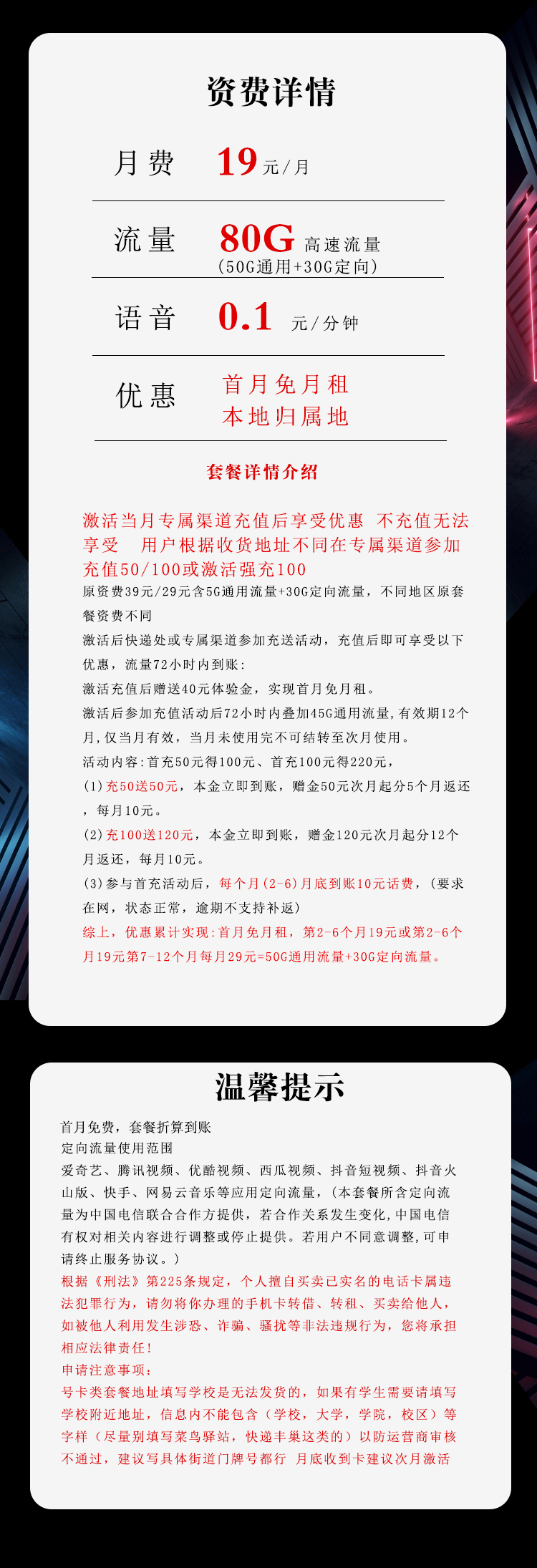 电信集团卡19元80G流量+收货地为归属地  第2张