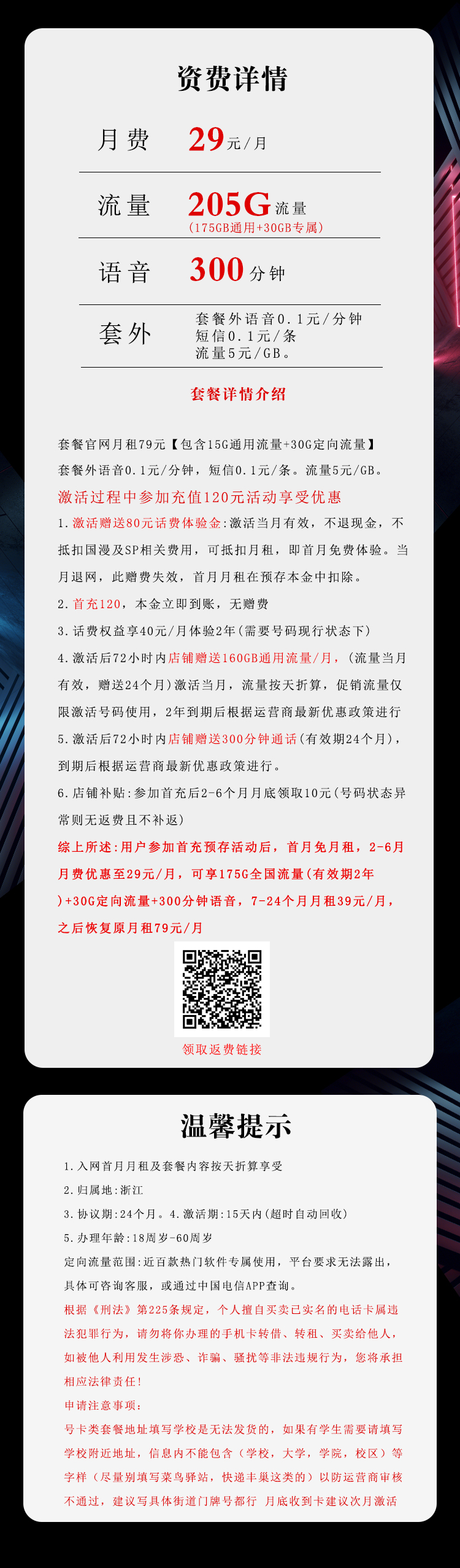 浙江电信省内卡【29元205G流量+300分钟】  第2张