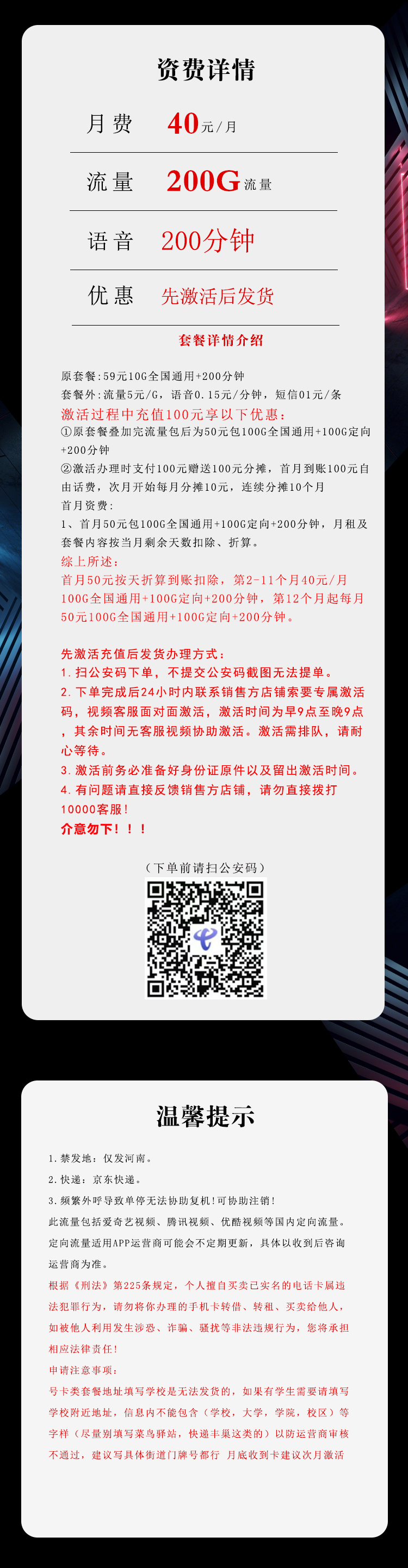 河南电信省内卡新【40元200G+200分钟】  第2张