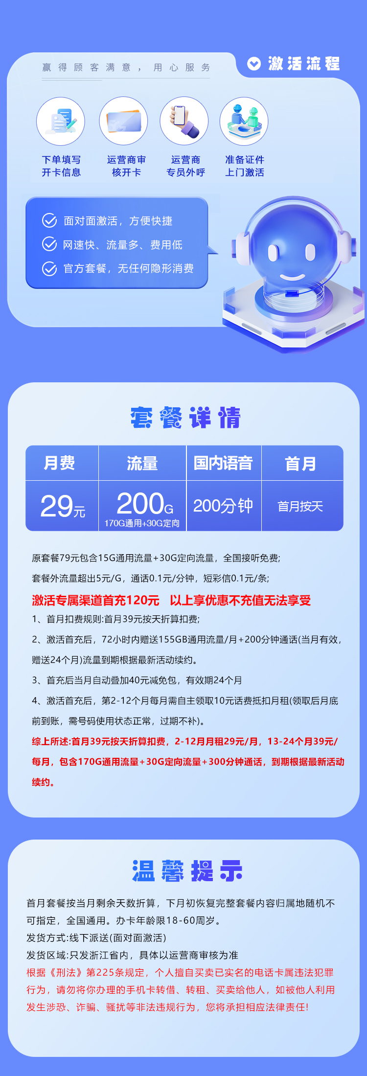浙江电信专属卡29元200G流量+200分钟通话  第2张
