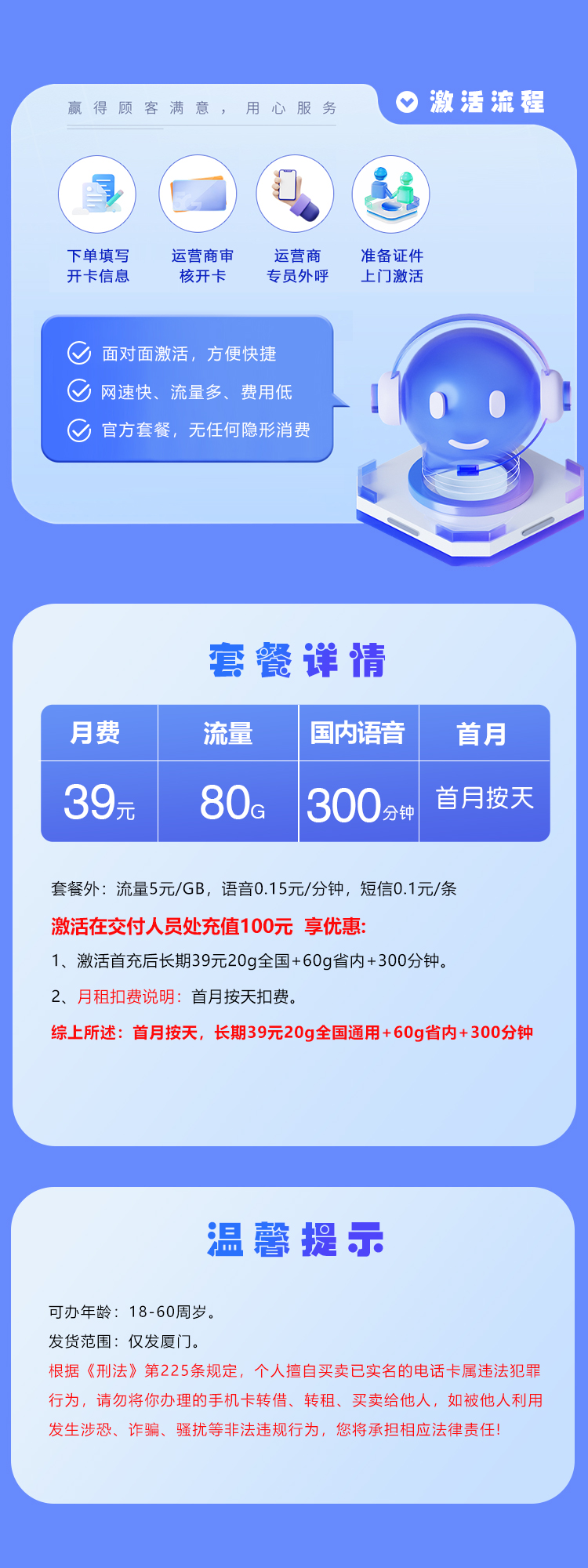厦门电信专享卡39元80G流量+300分钟通话  第2张