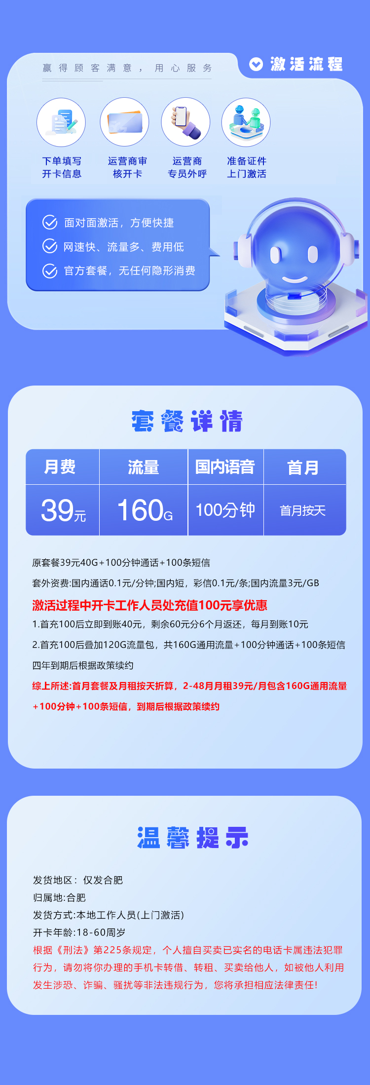 合肥电信专属卡39元160G流量+100分钟通话  第2张