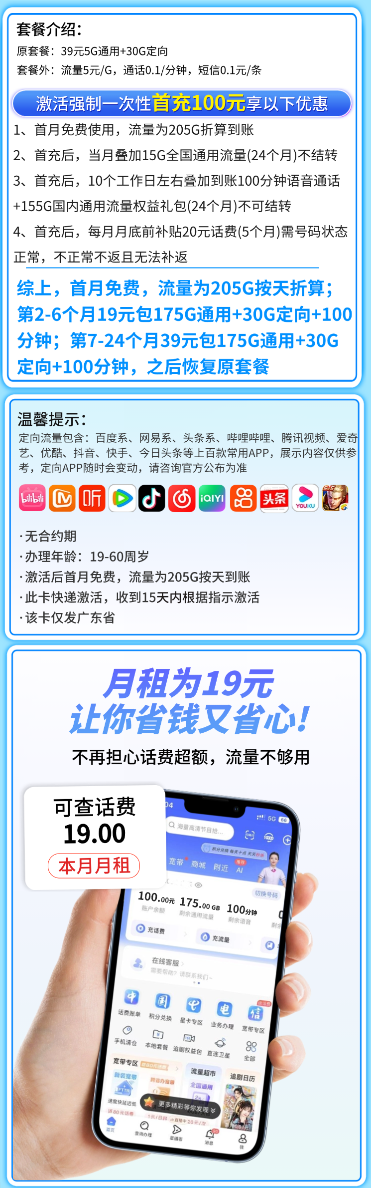 电信粤凡卡19元205G全国流量+100分钟详情.png