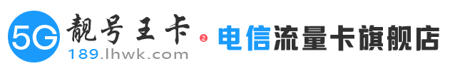 电信流量卡官网